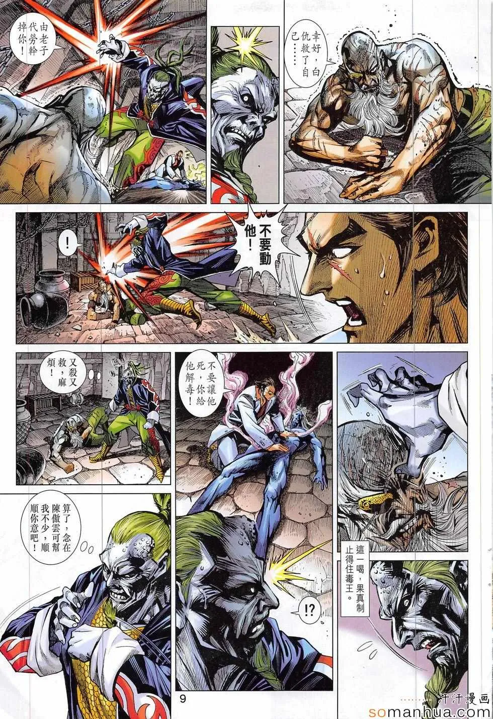 第814回 第9页