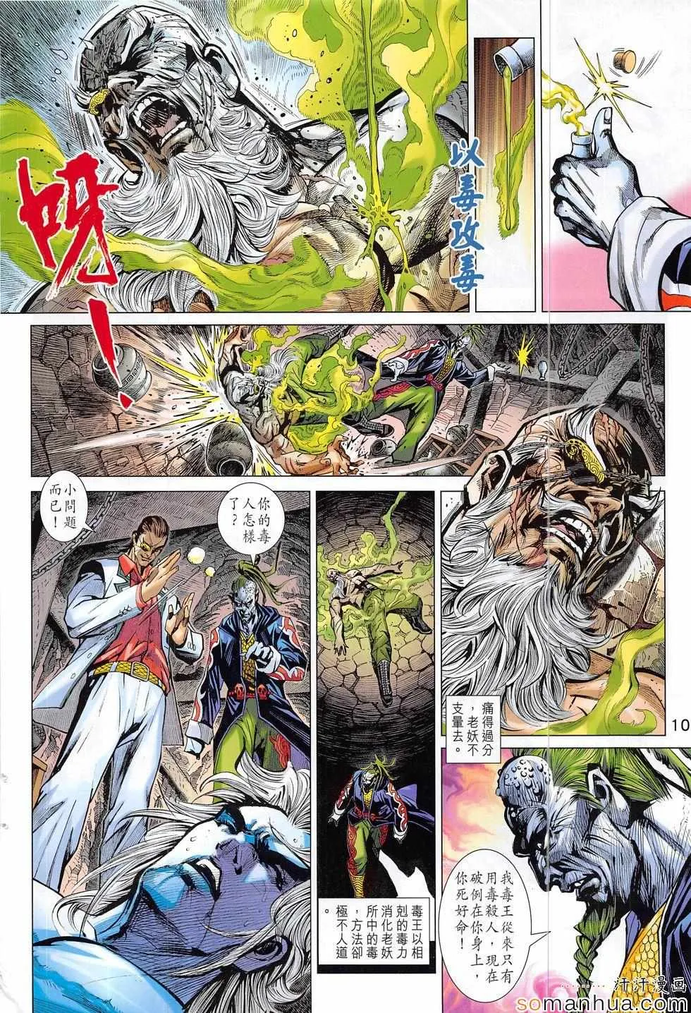 第814回 第10页