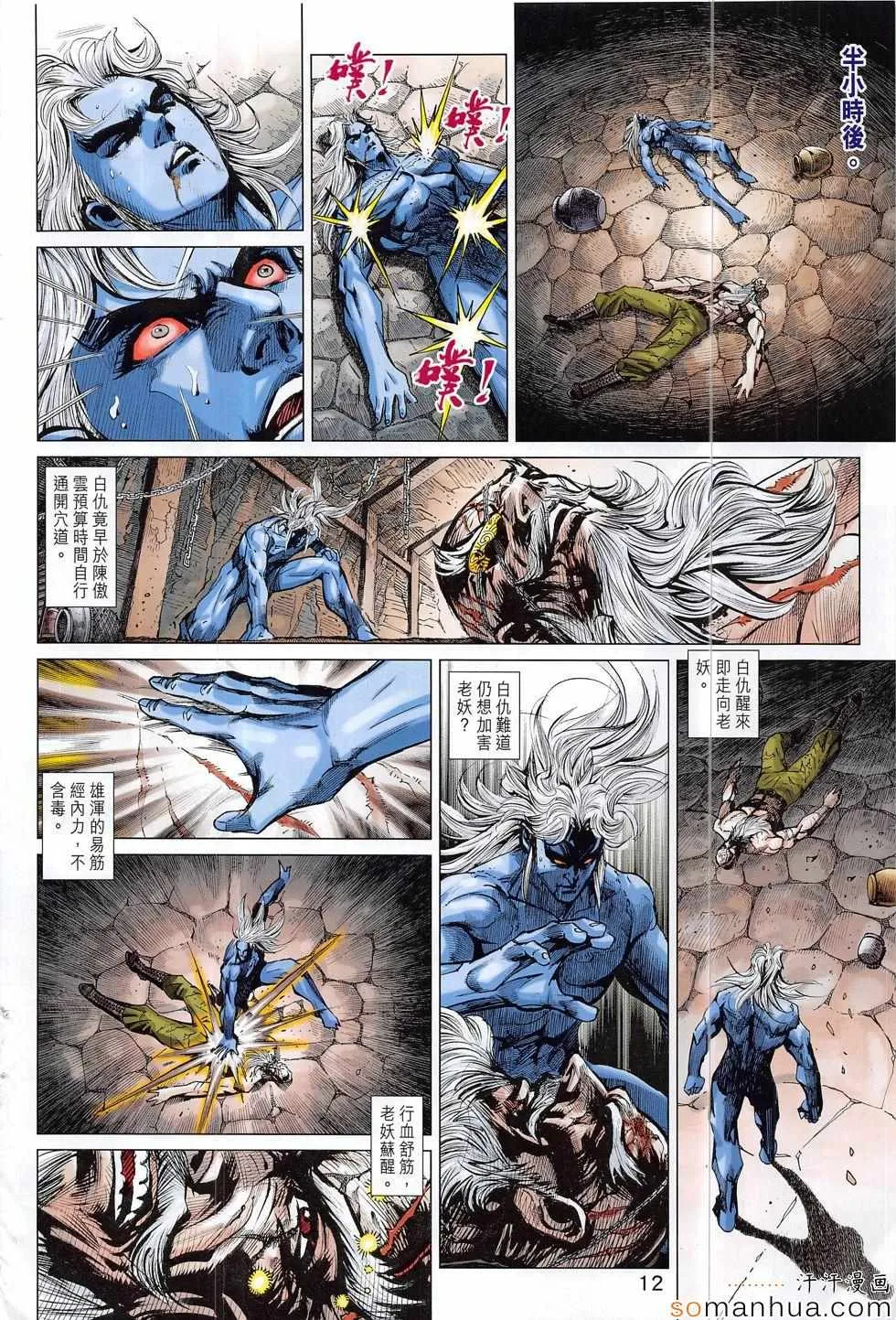 第814回 第12页