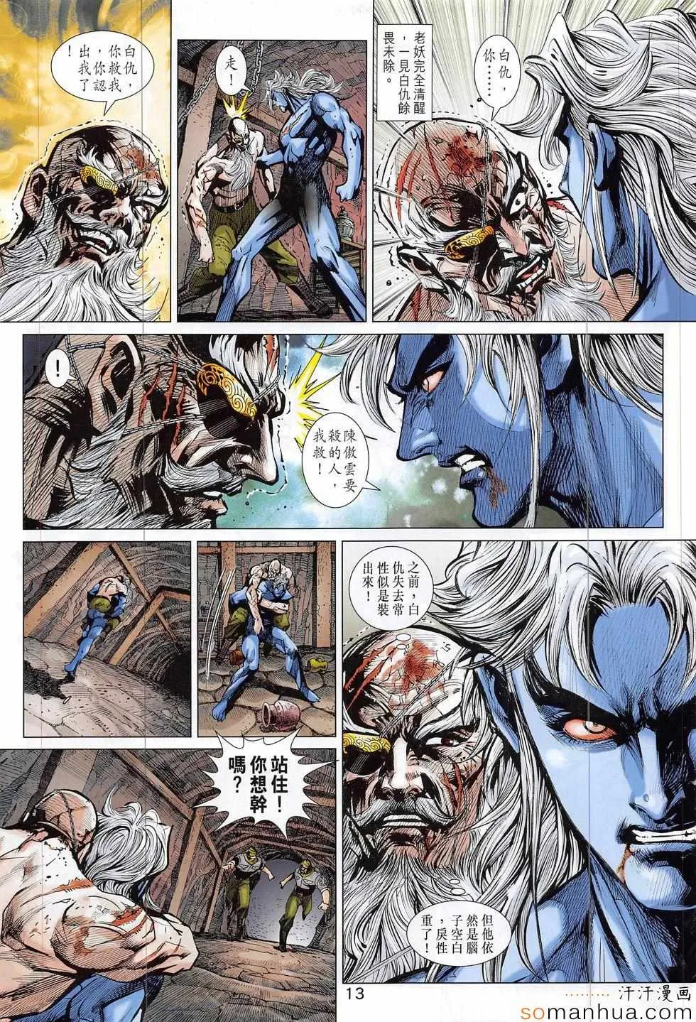 第814回 第13页