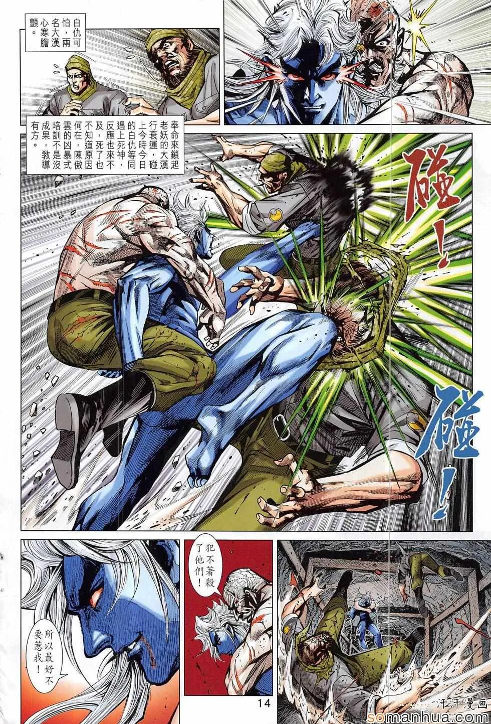 第814回 第14页