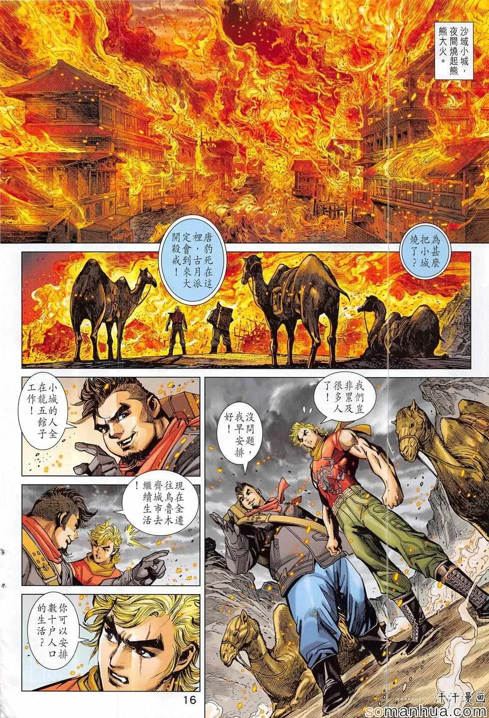 第814回 第16页