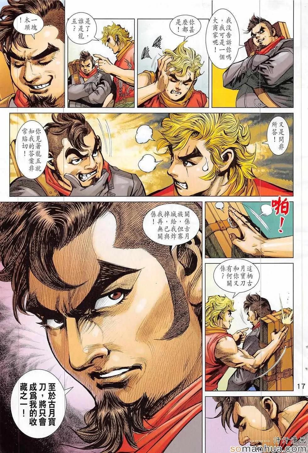 第814回 第17页