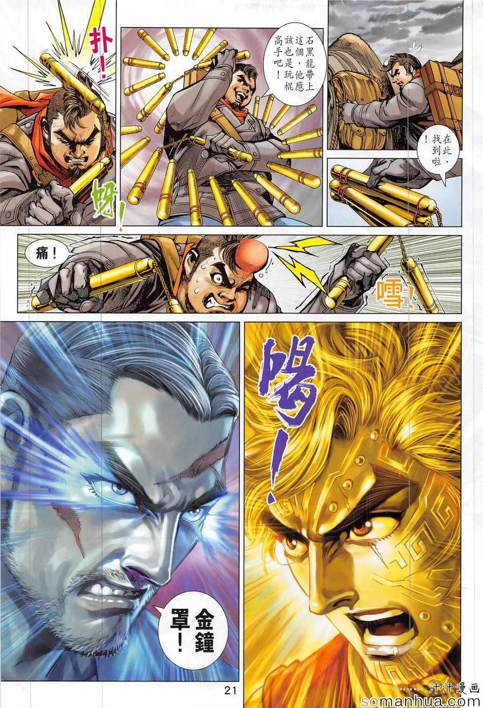 第814回 第21页
