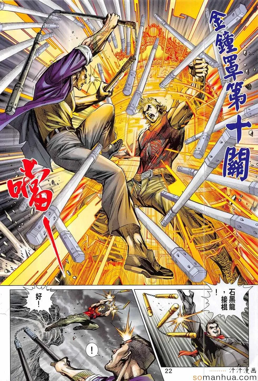 第814回 第22页