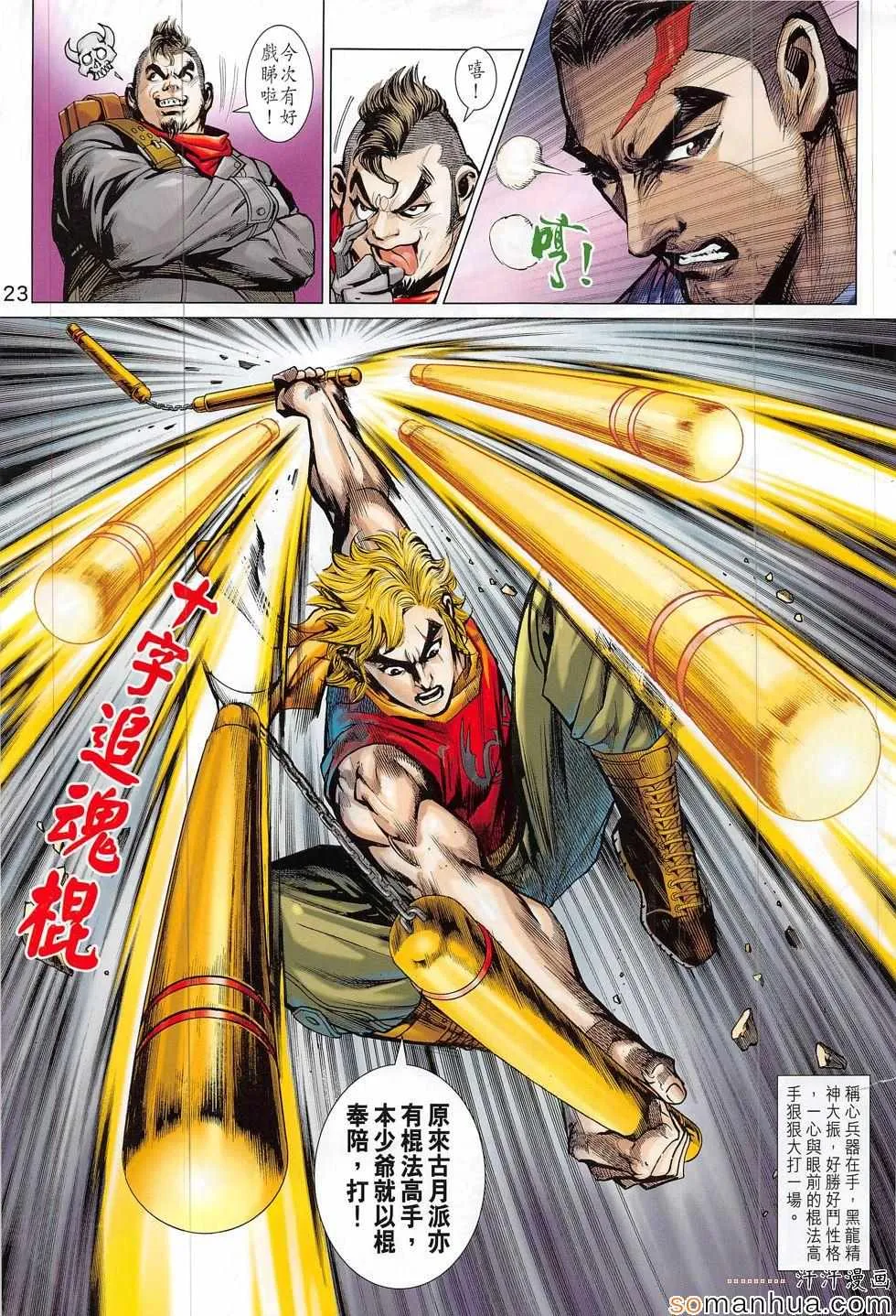 第814回 第23页