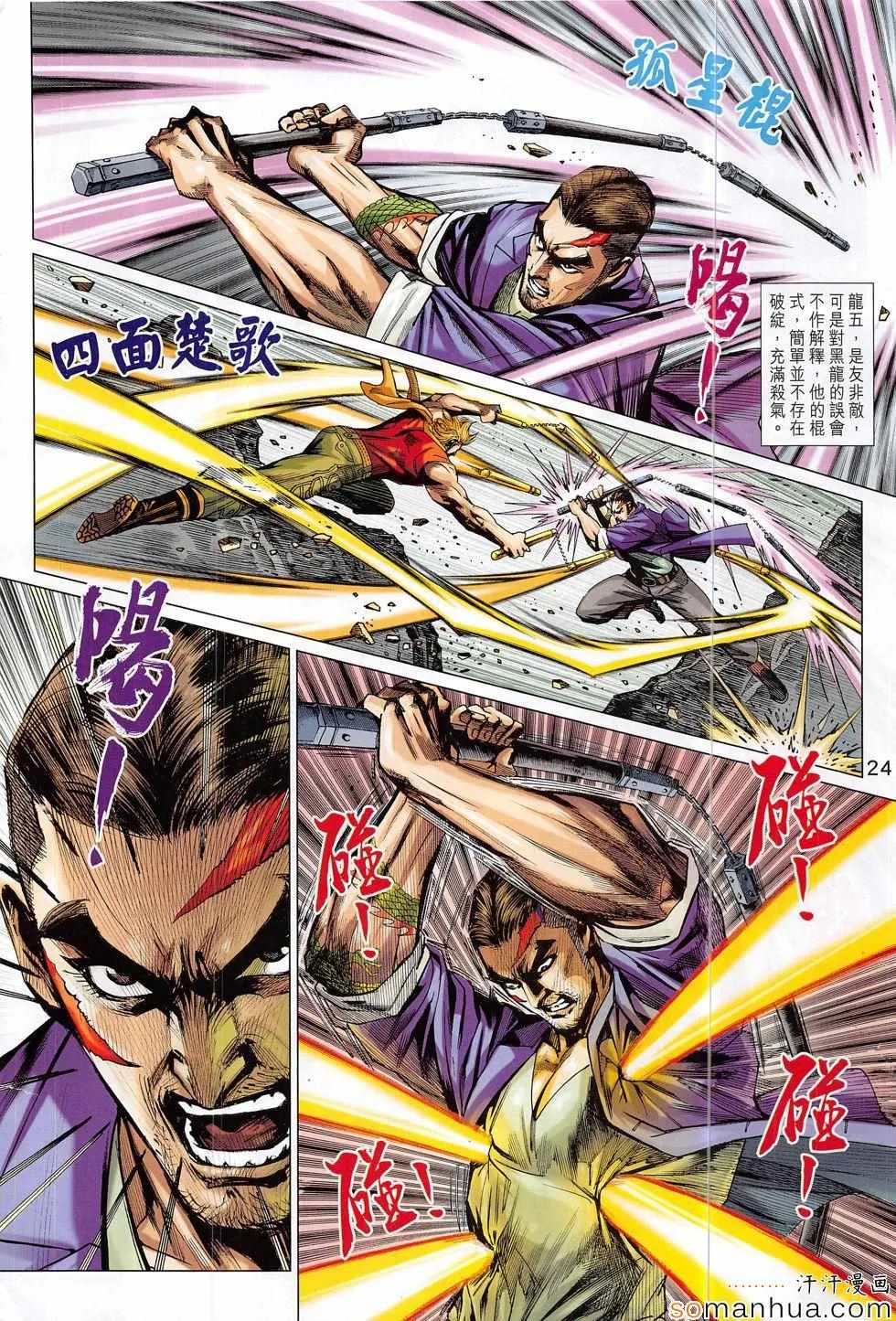 第814回 第24页