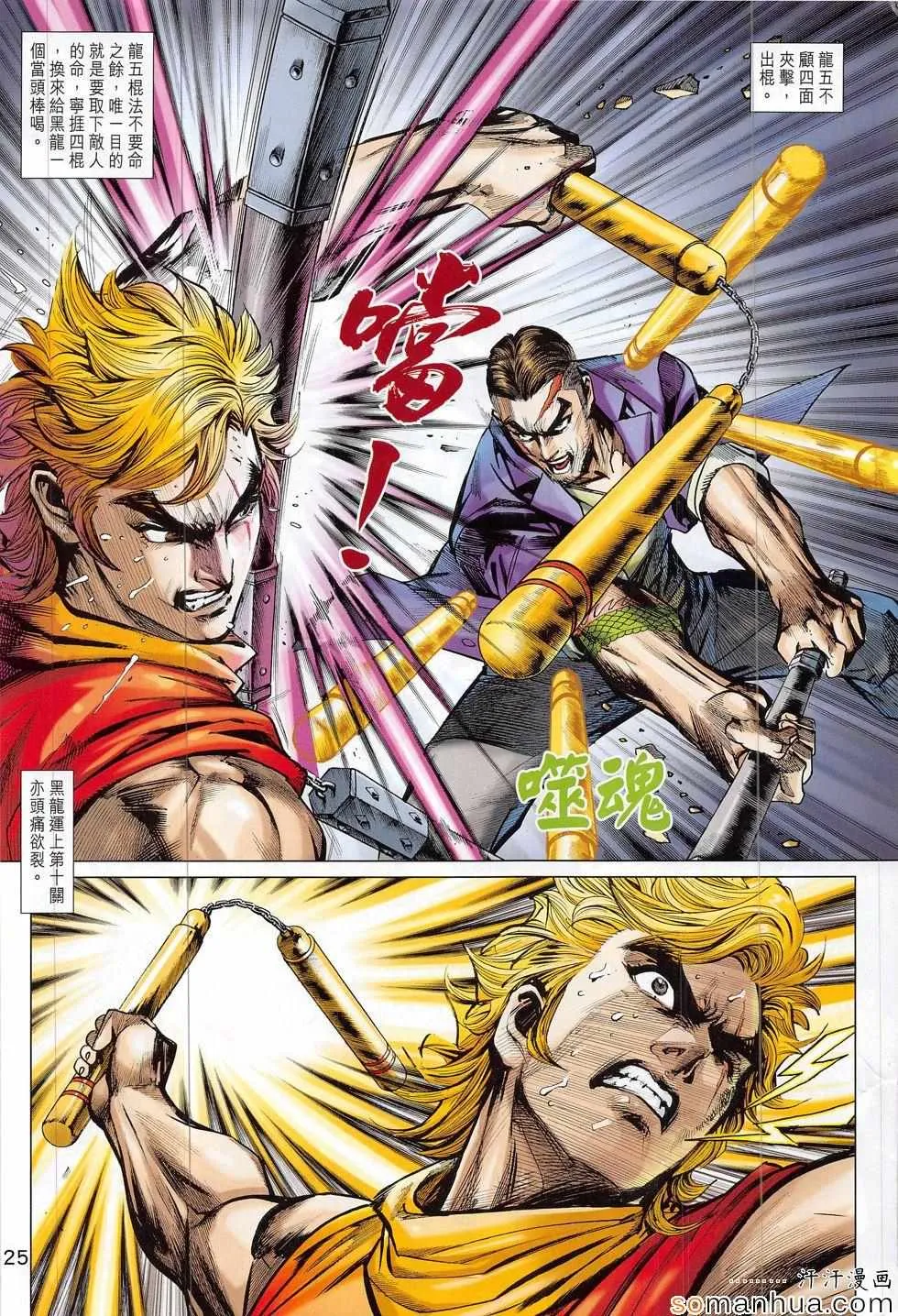 第814回 第25页