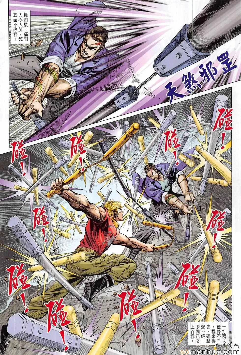 第814回 第26页