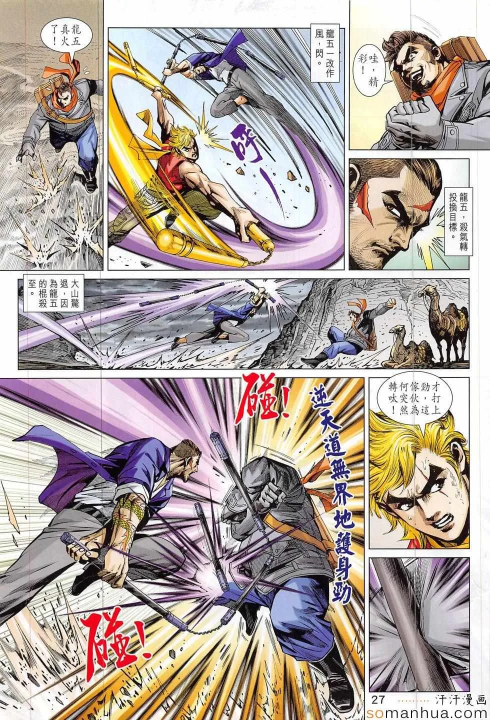 第814回 第27页
