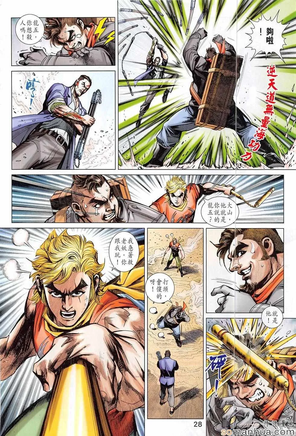 第814回 第28页