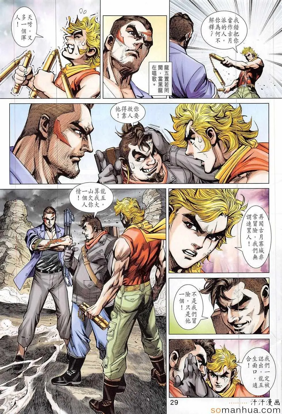 第814回 第29页
