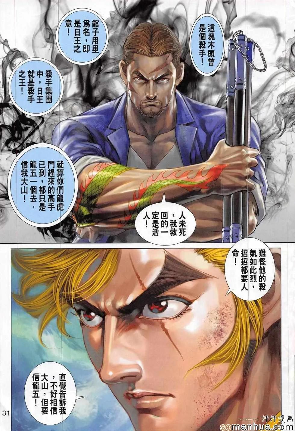 第814回 第31页