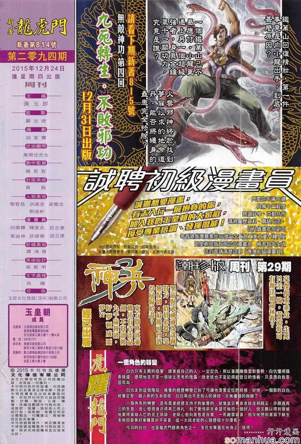 第814回 第34页