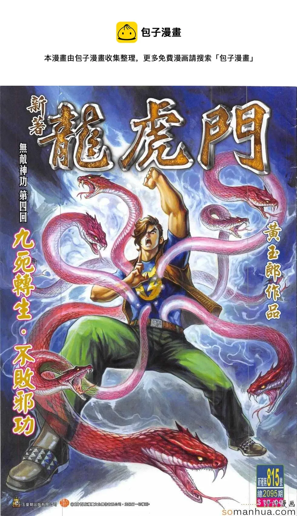 第815回 第1页