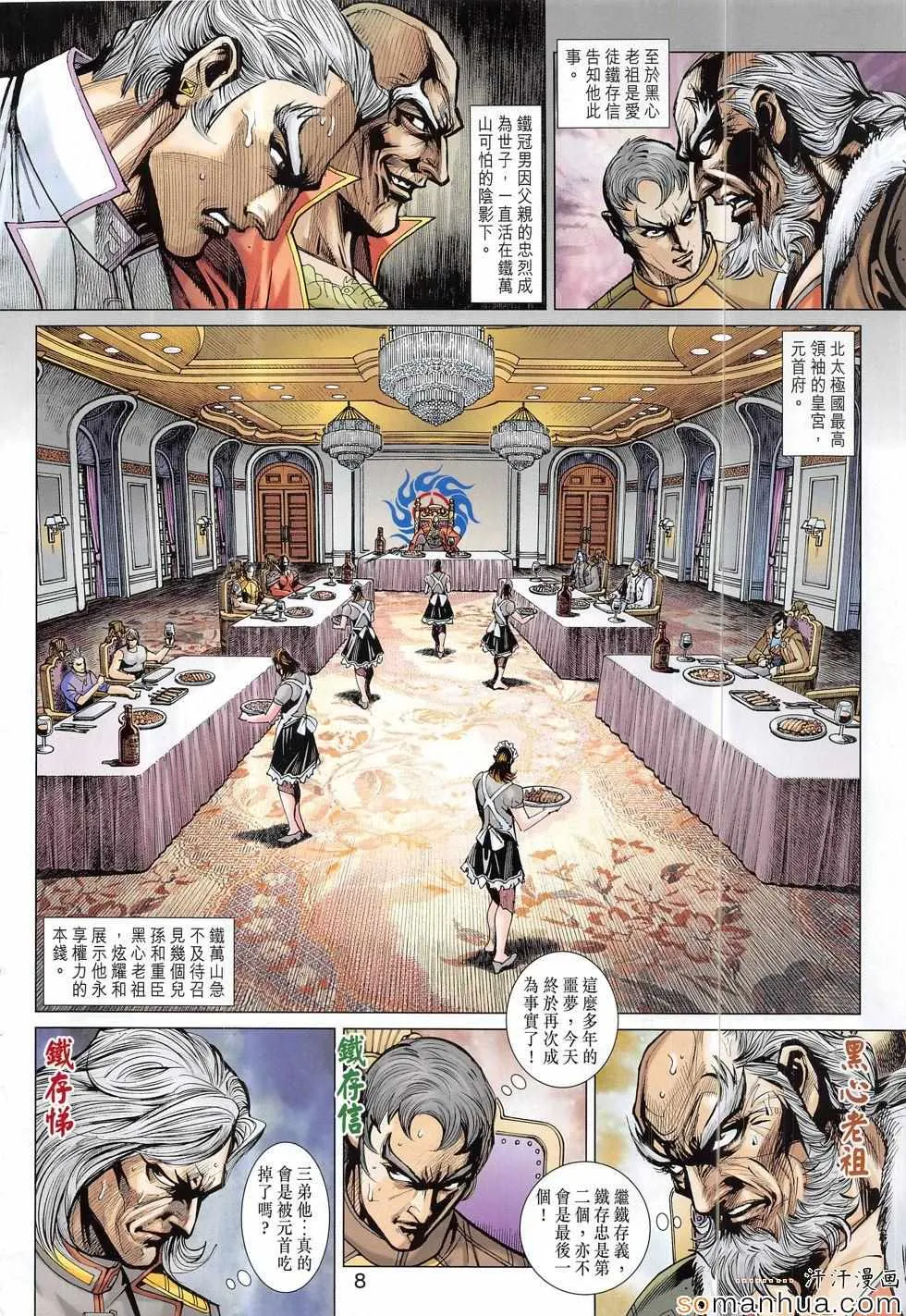 第815回 第8页