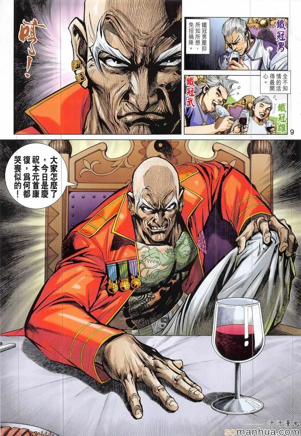 第815回 第9页
