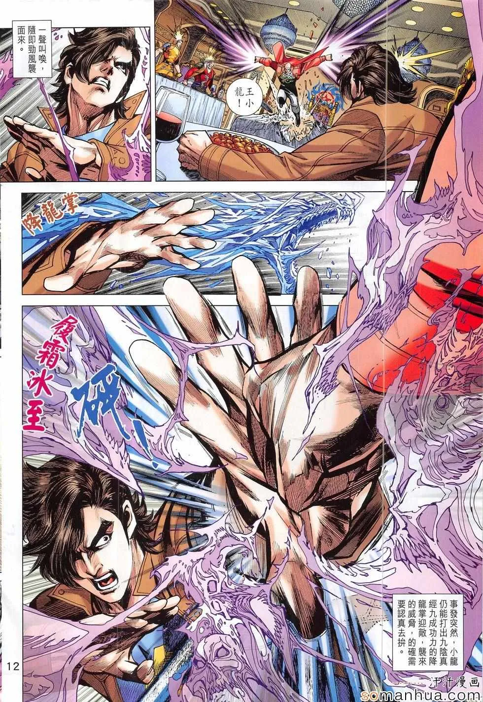 第815回 第12页