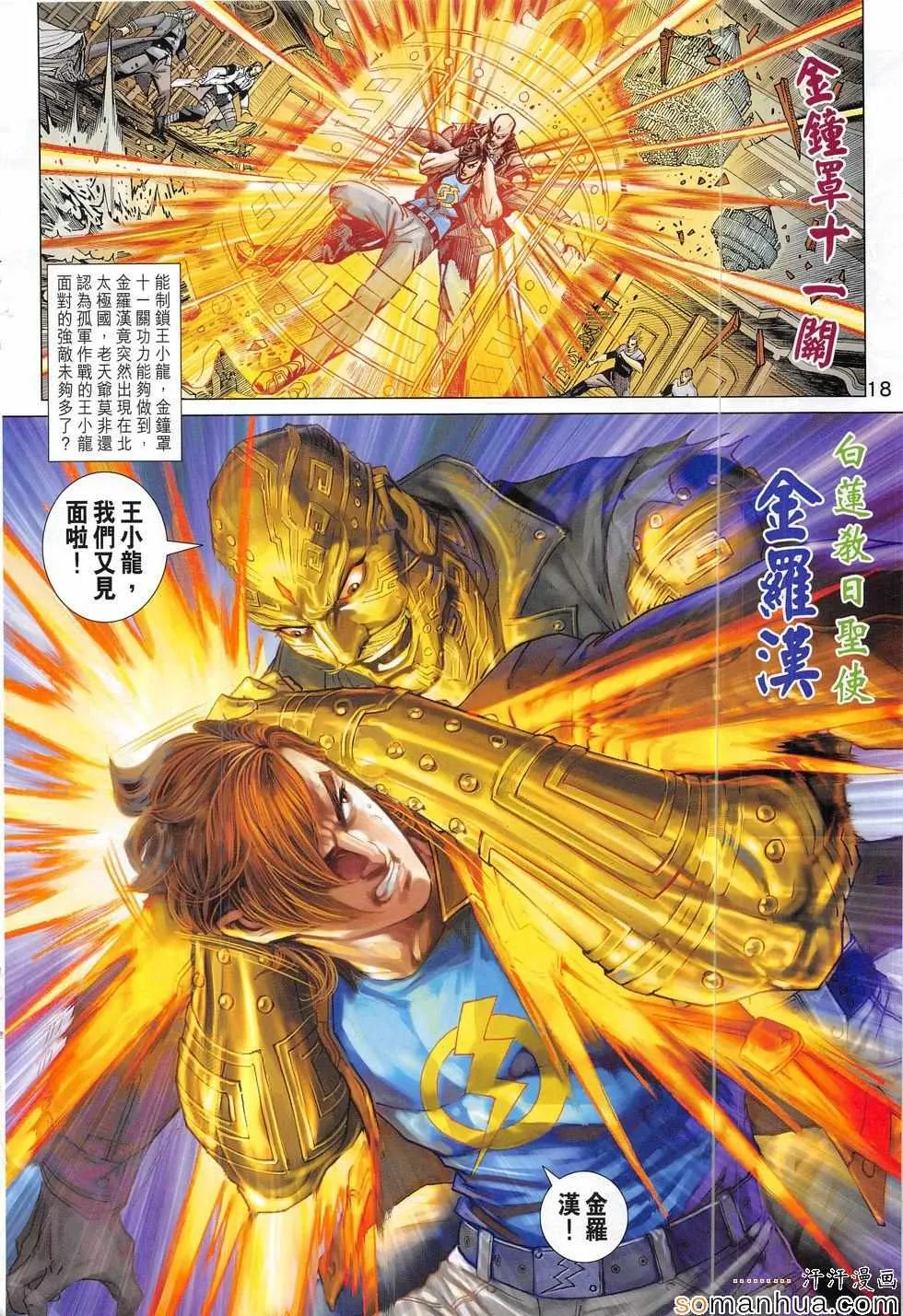 第815回 第18页