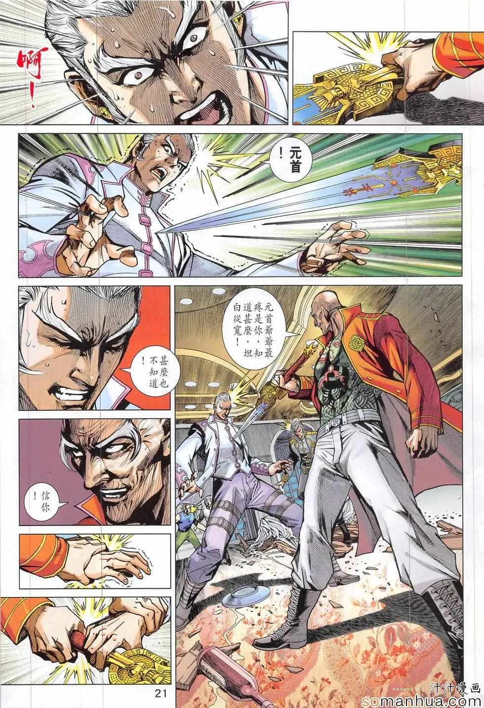 第815回 第21页