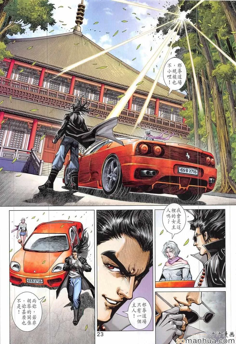 第815回 第23页