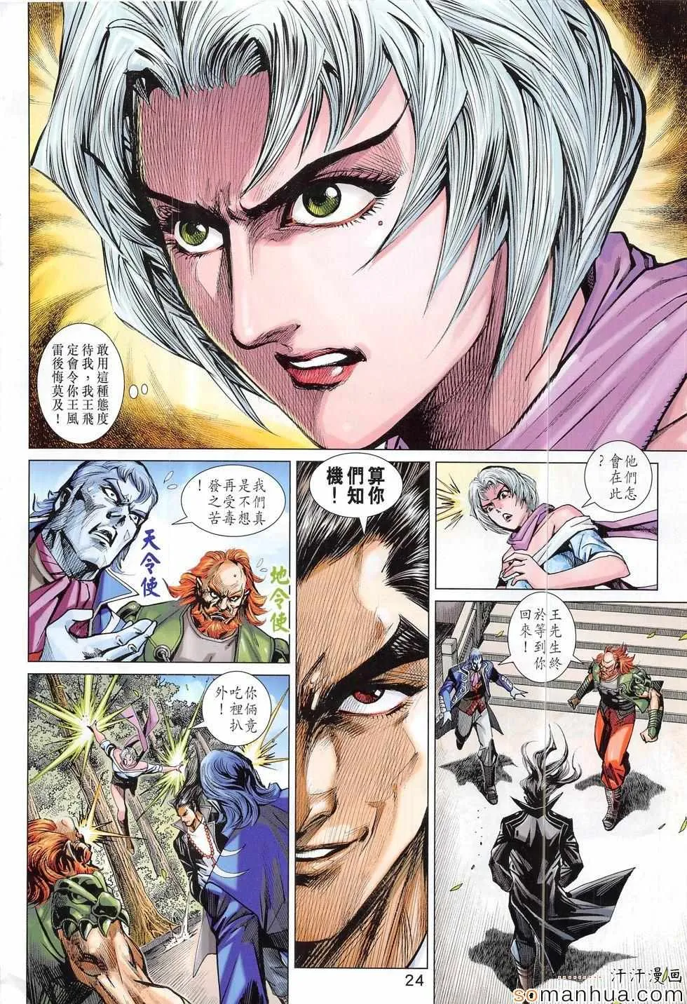 第815回 第24页