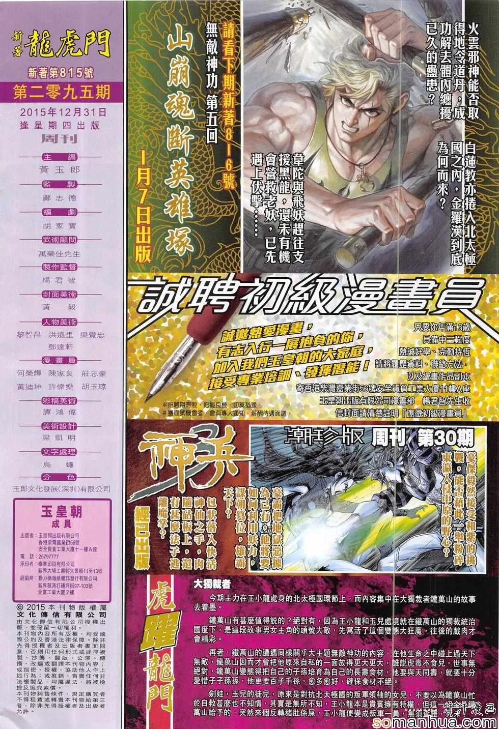 第815回 第34页
