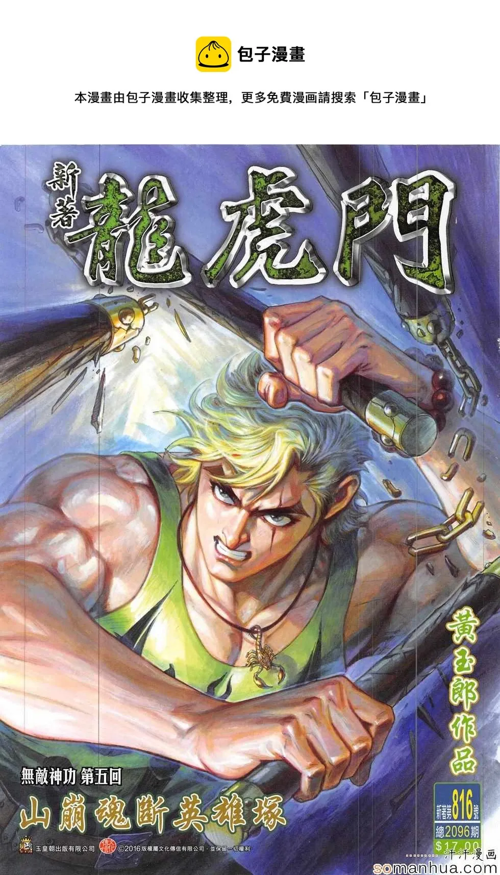 第816回 第1页