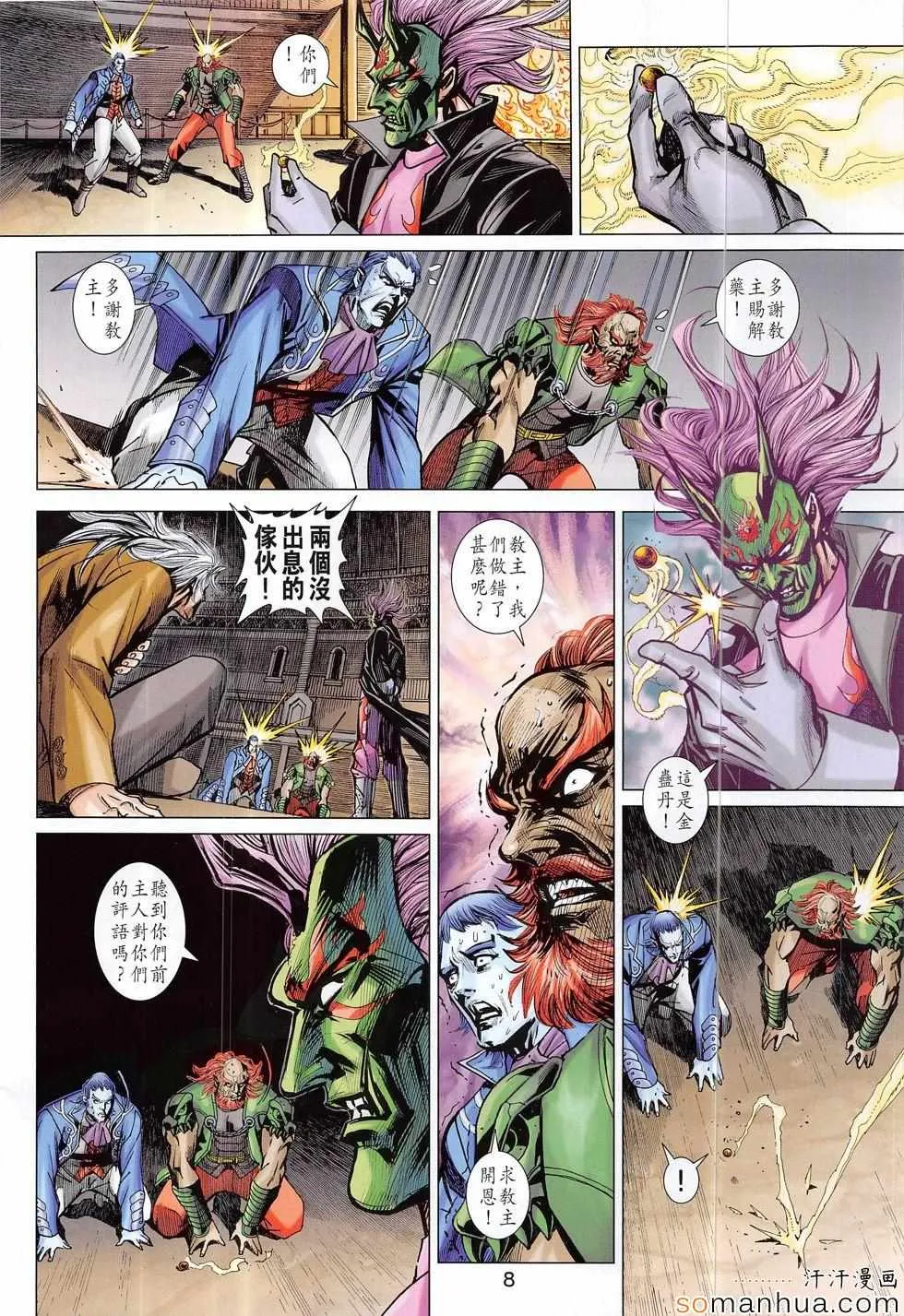 第816回 第8页