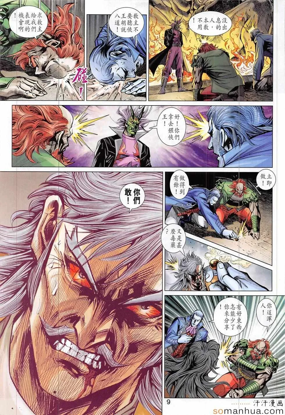 第816回 第9页