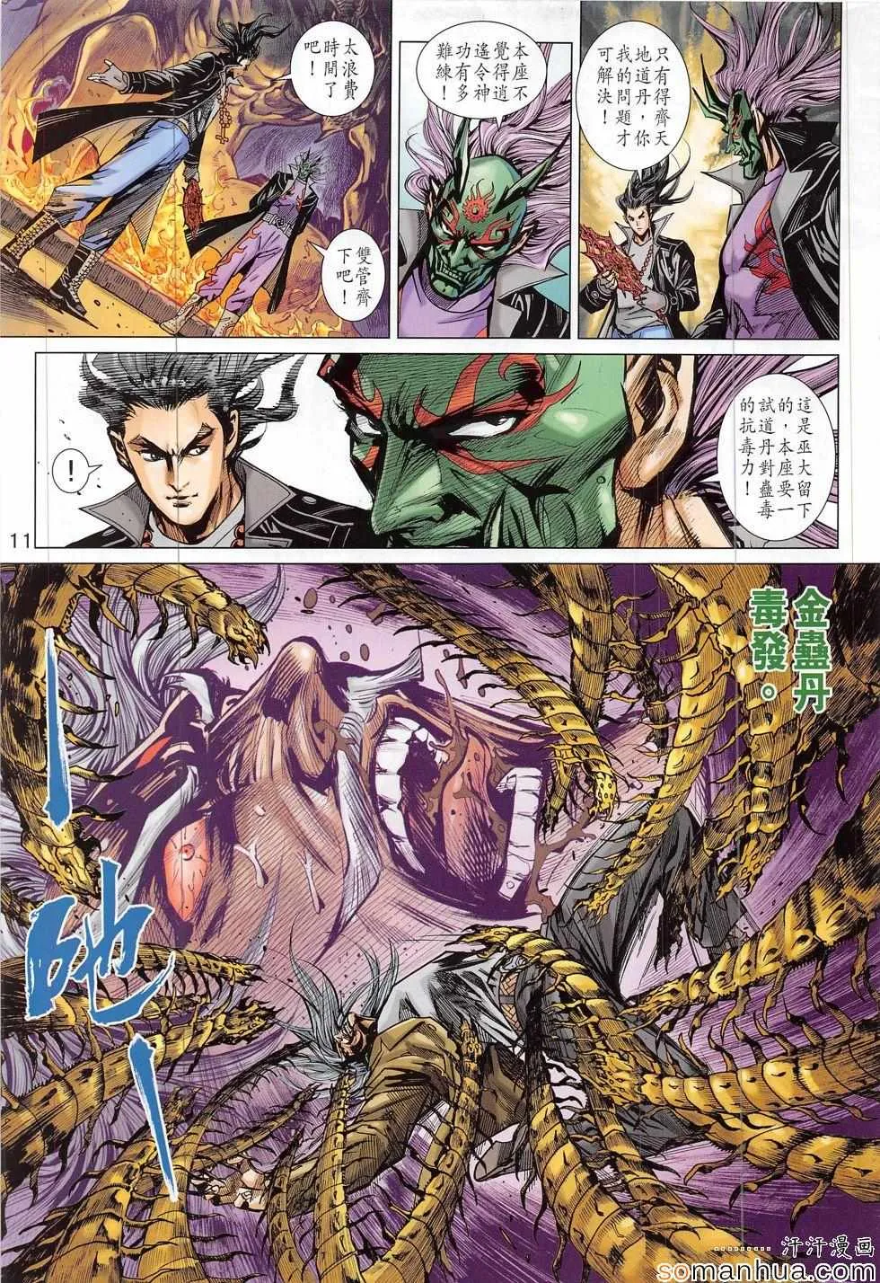 第816回 第11页