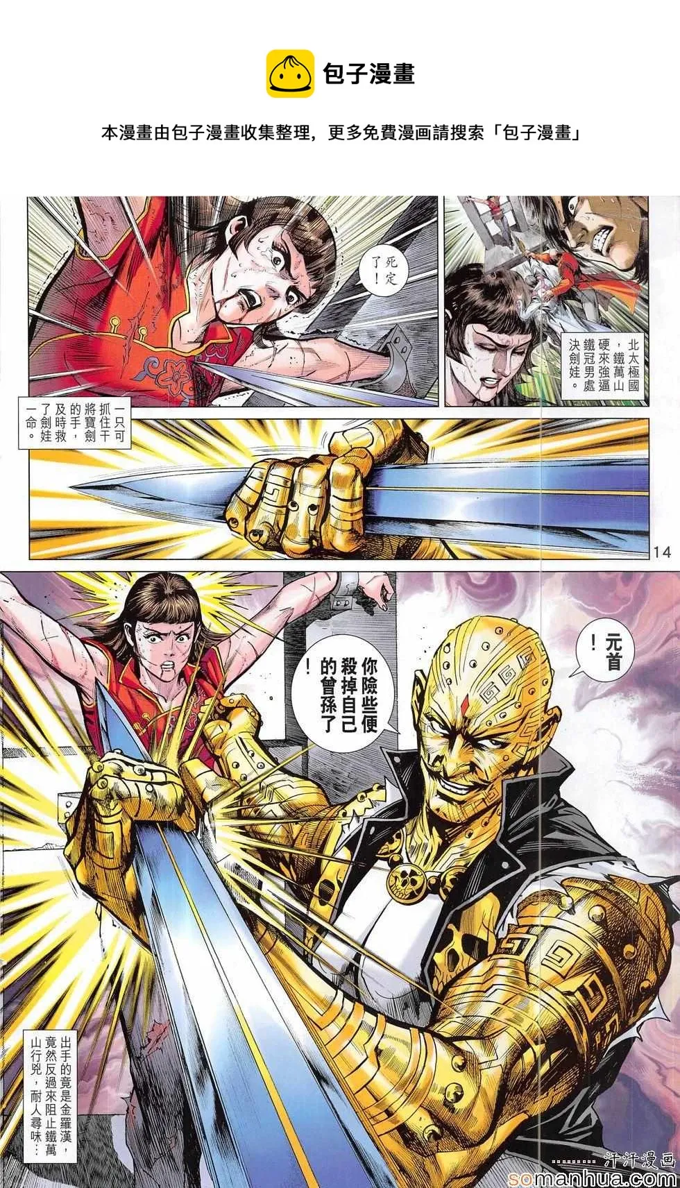 第816回 第14页