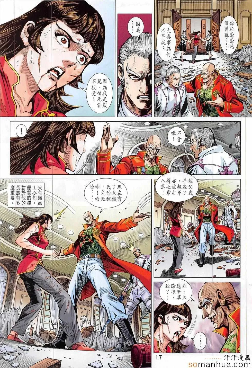 第816回 第17页