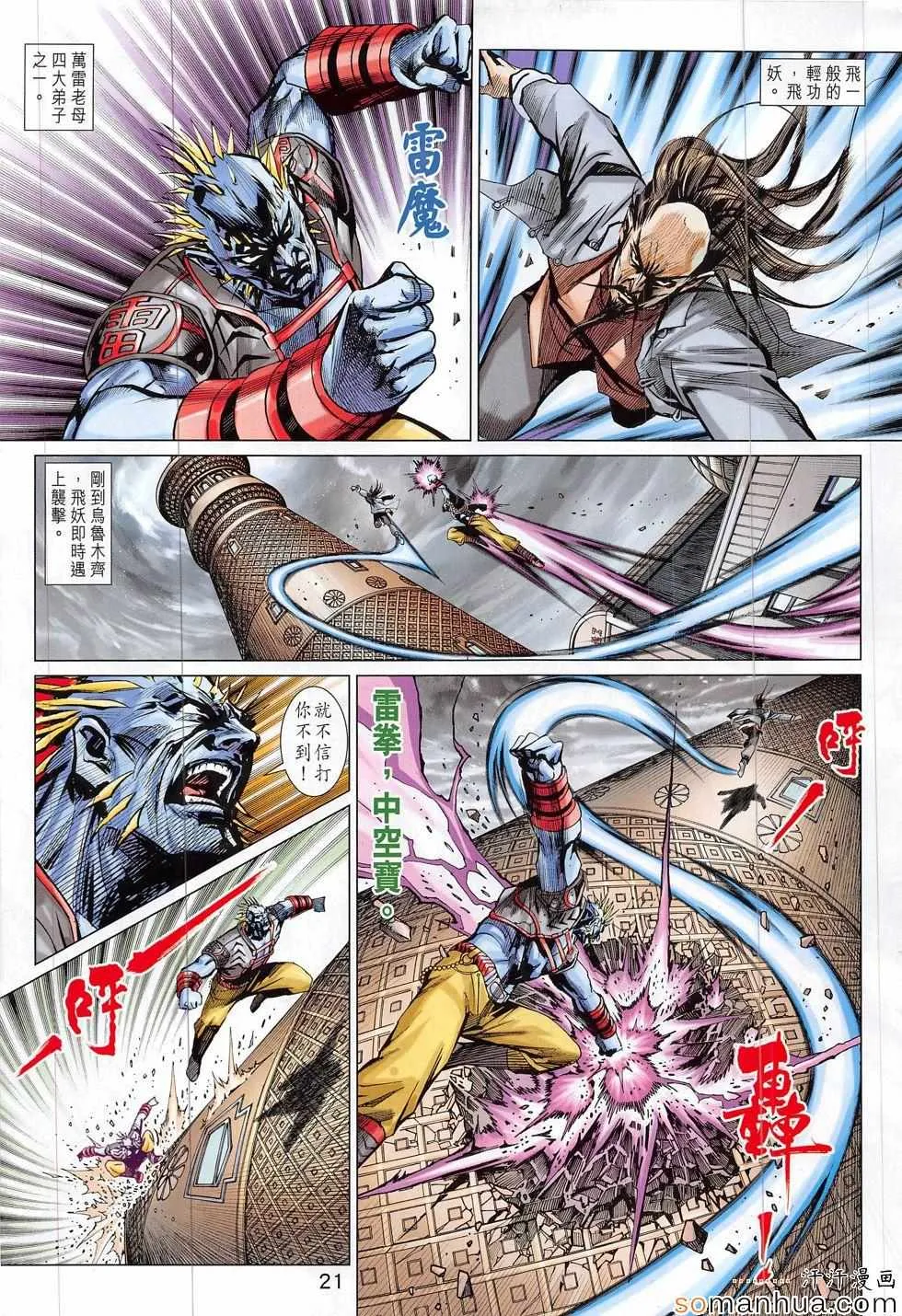 第816回 第21页