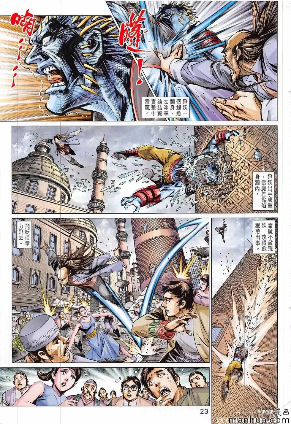 第816回 第23页