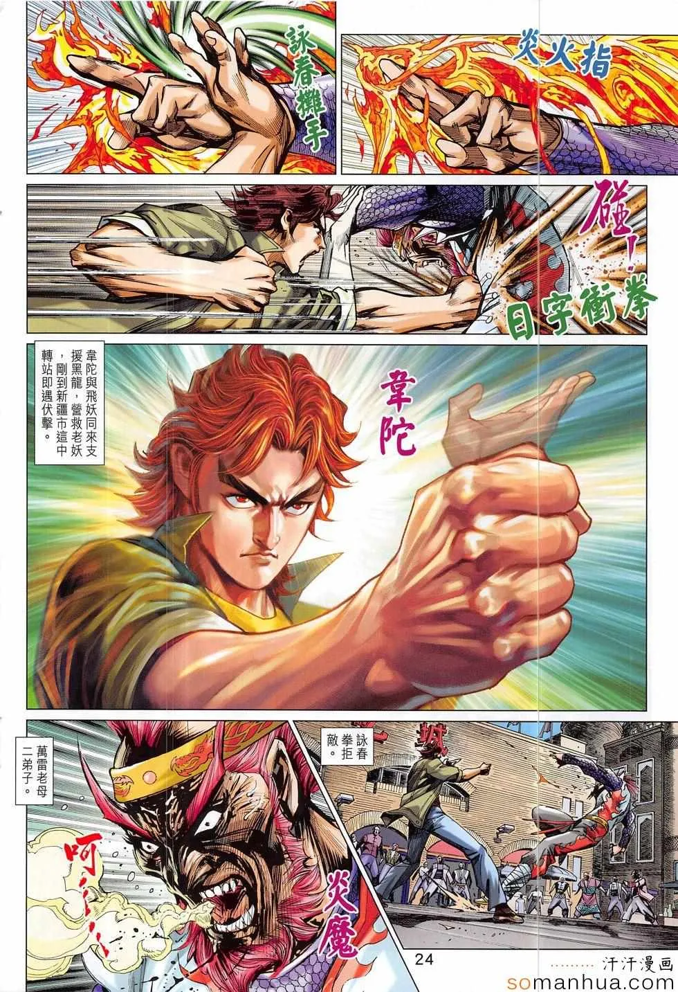 第816回 第24页