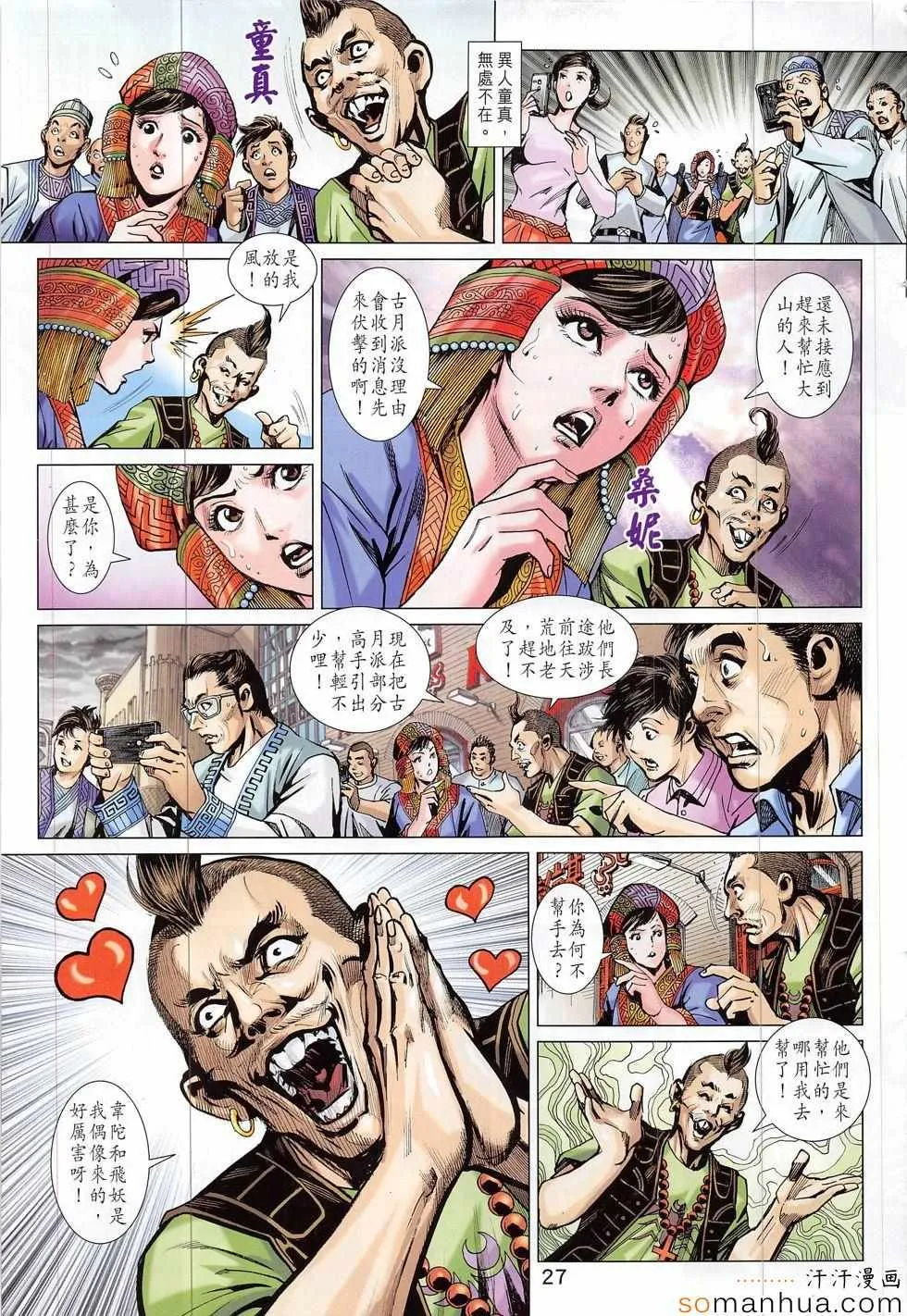 第816回 第27页
