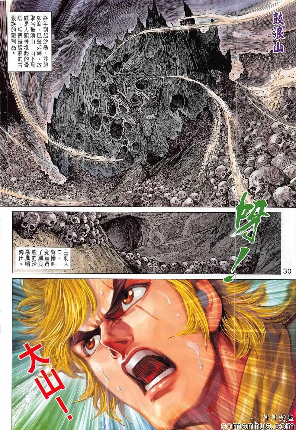 第816回 第30页