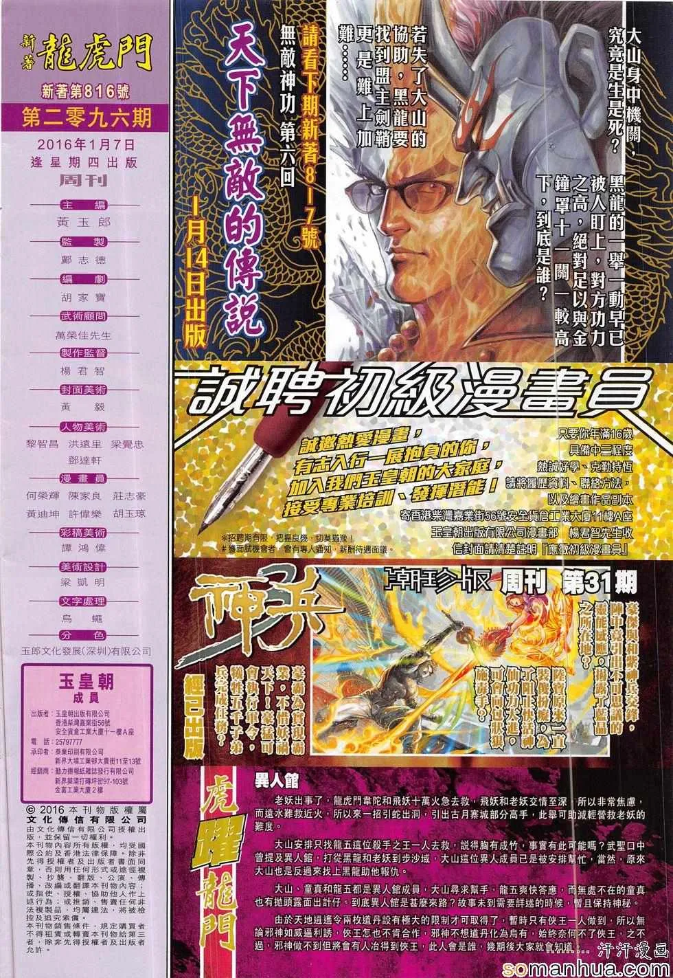 第816回 第34页