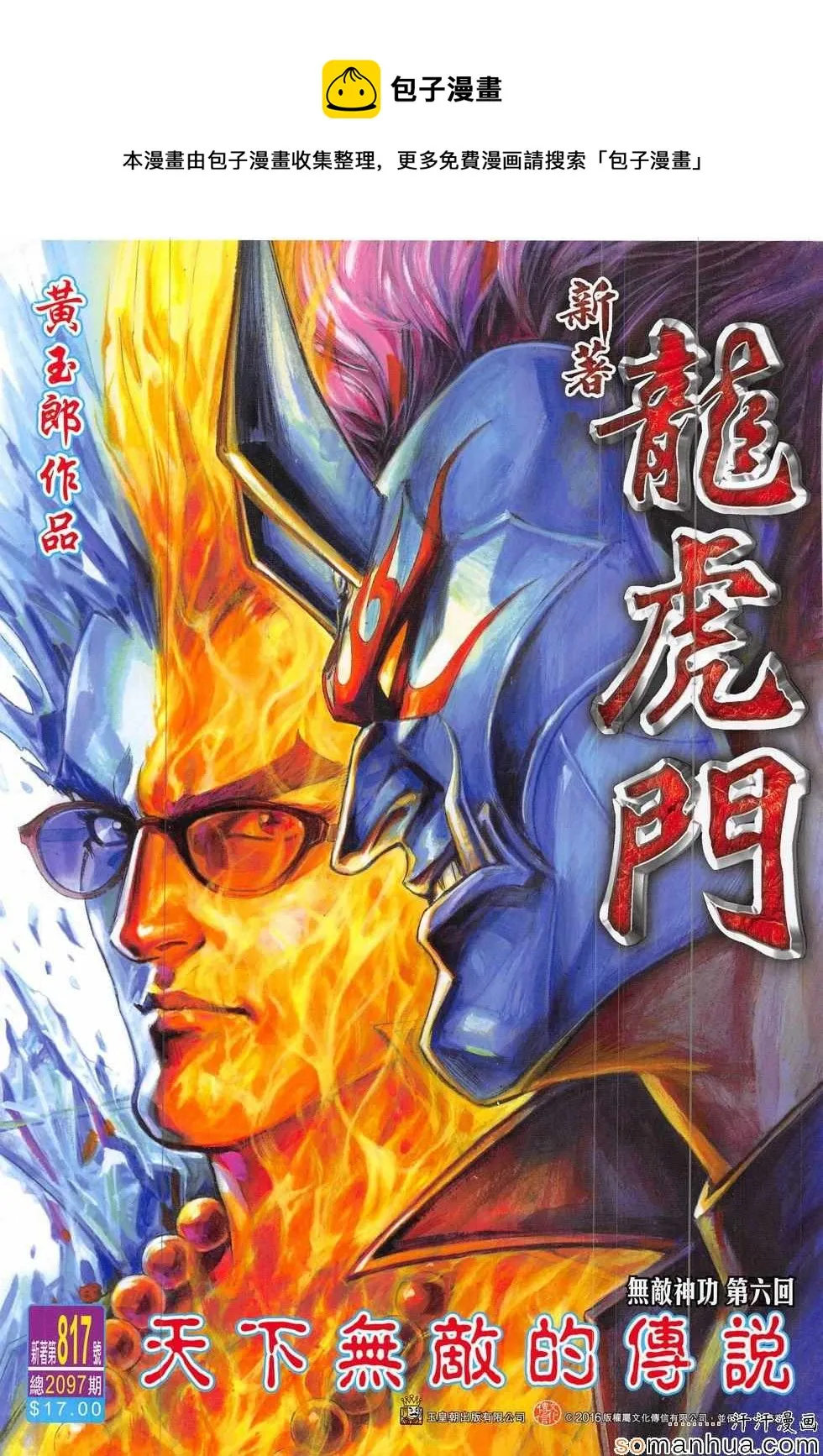 第817回 第1页