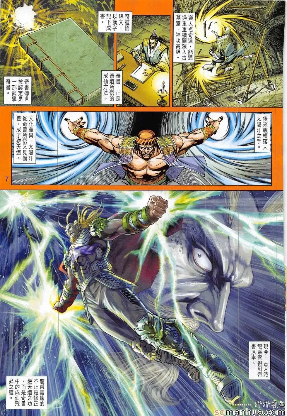第817回 第7页