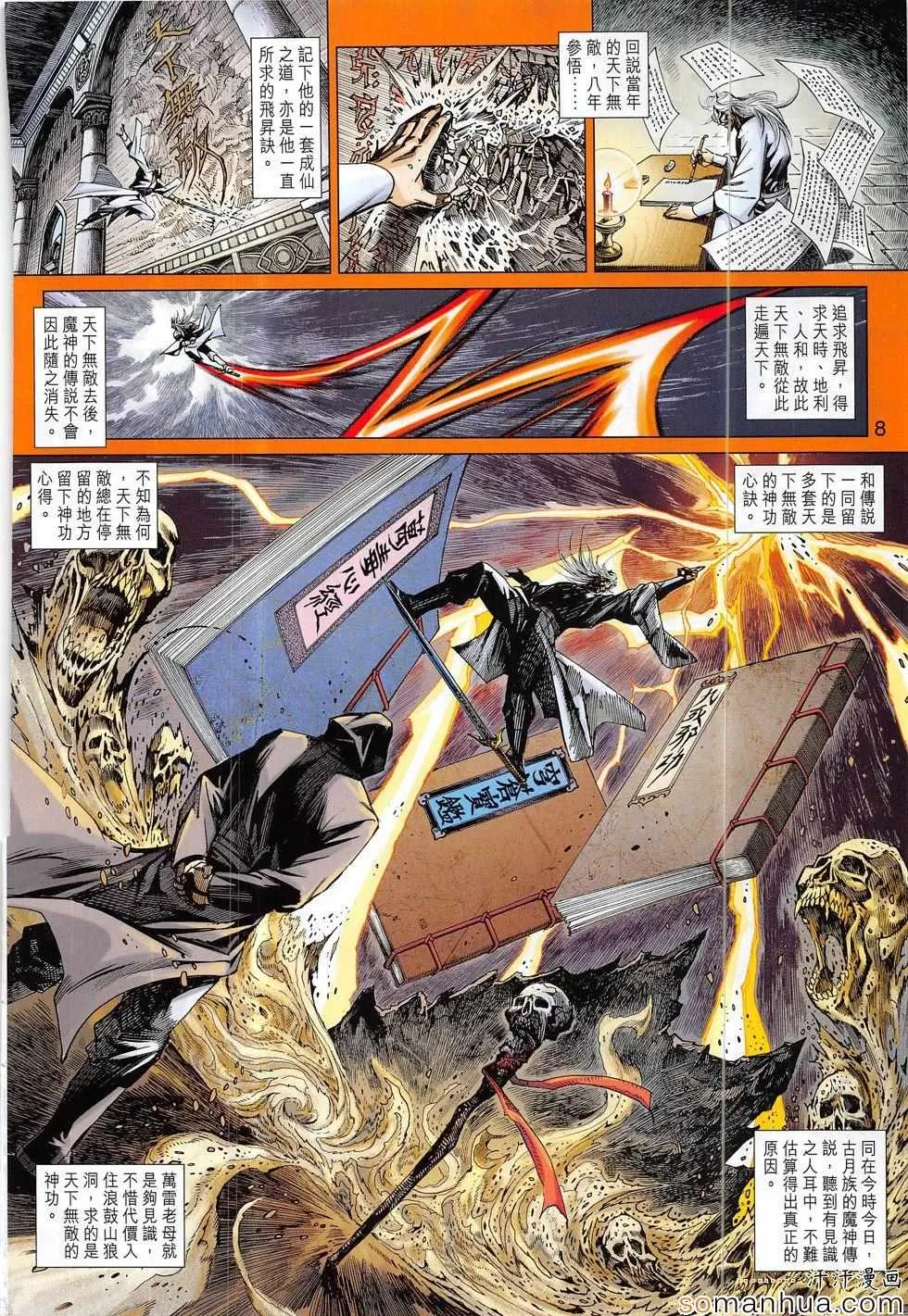 第817回 第8页
