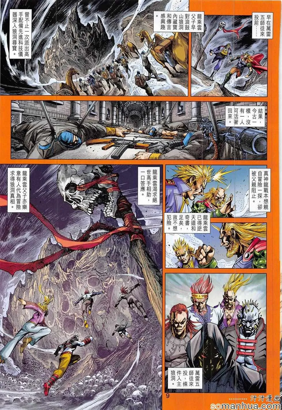 第817回 第9页