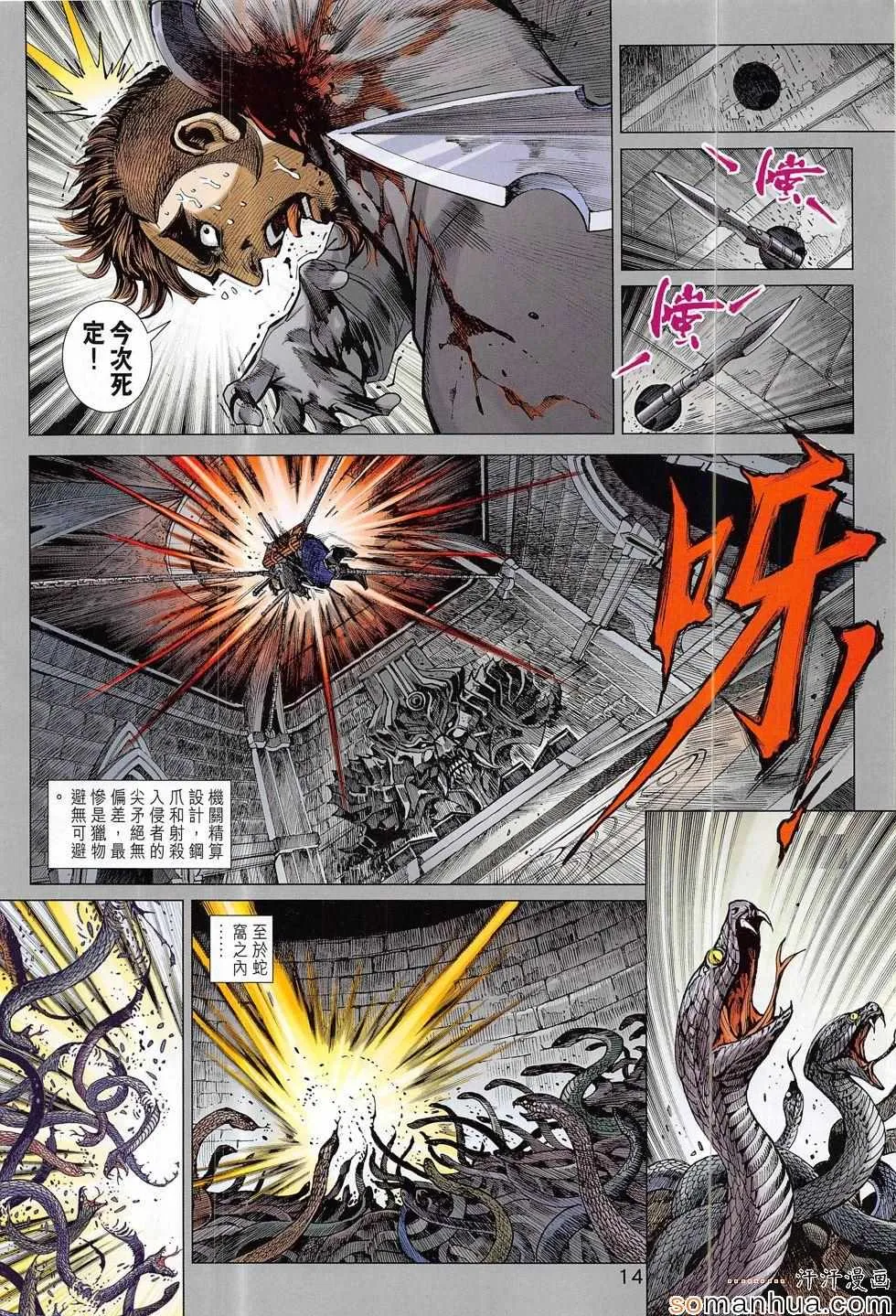 第817回 第14页