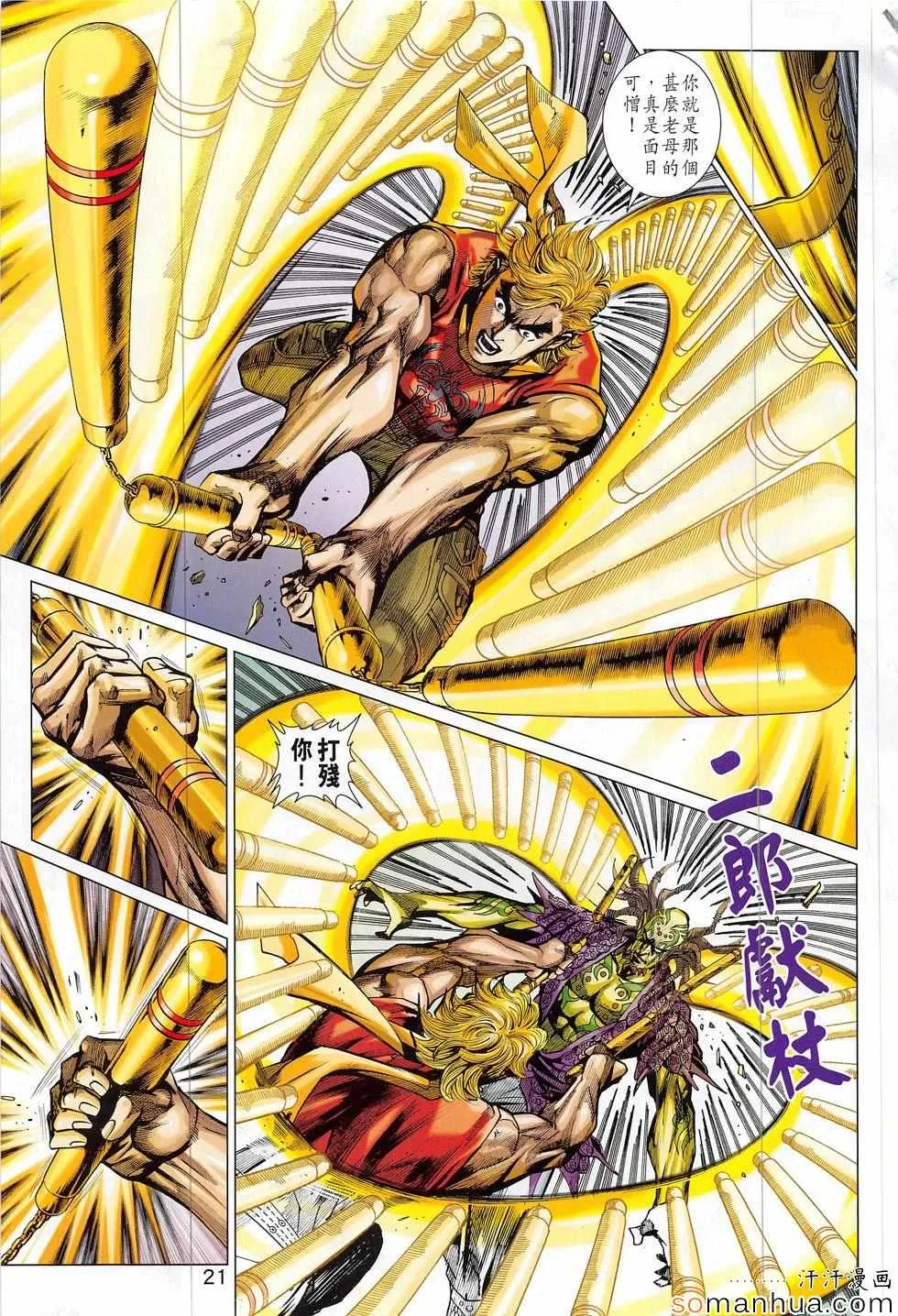 第817回 第21页