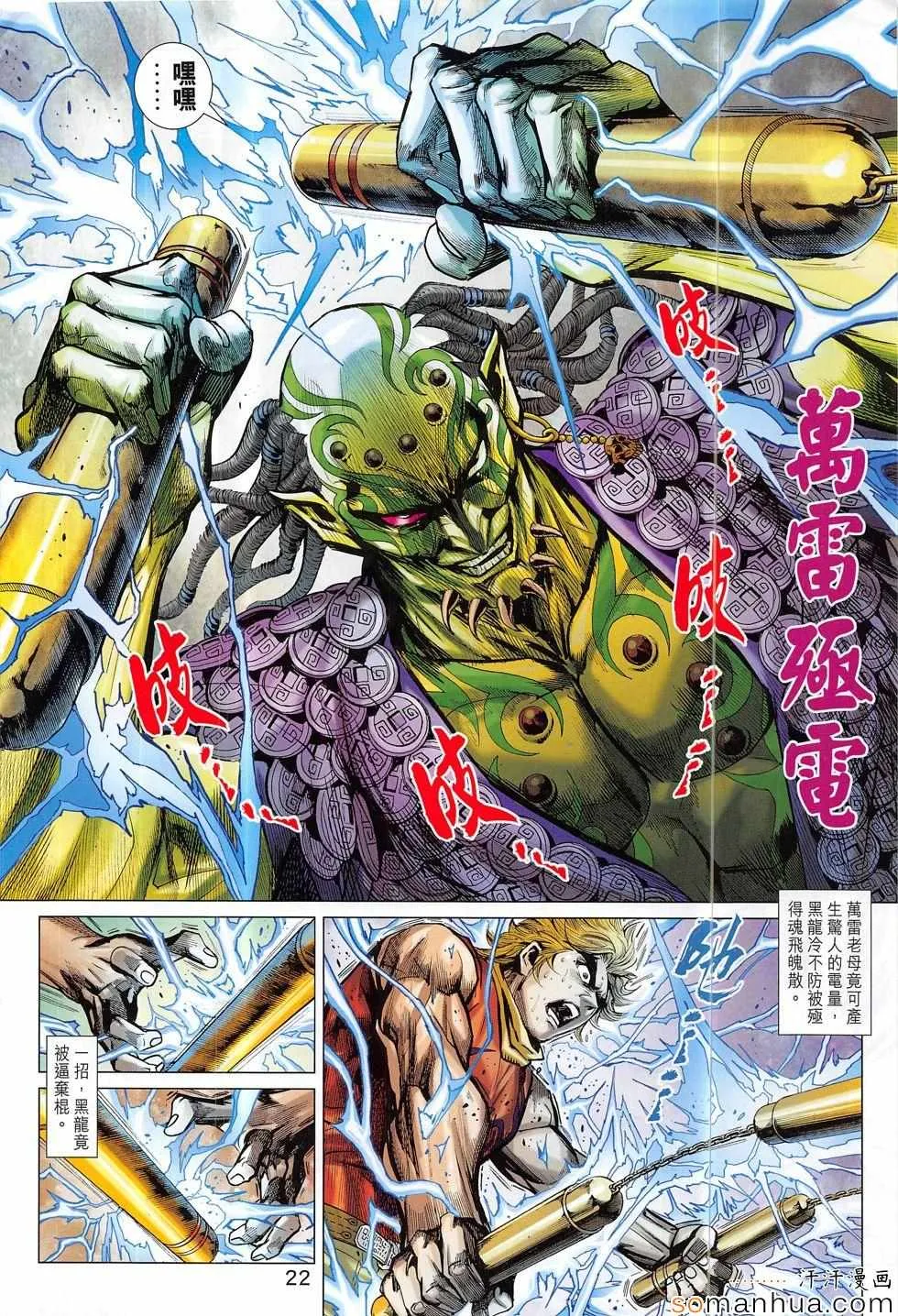 第817回 第22页