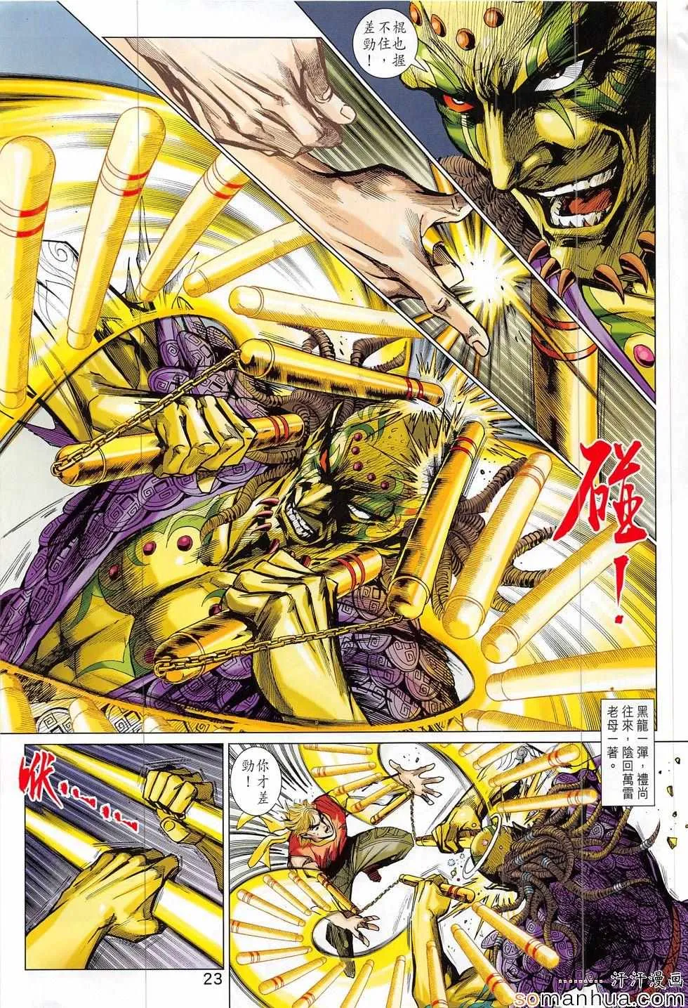 第817回 第23页