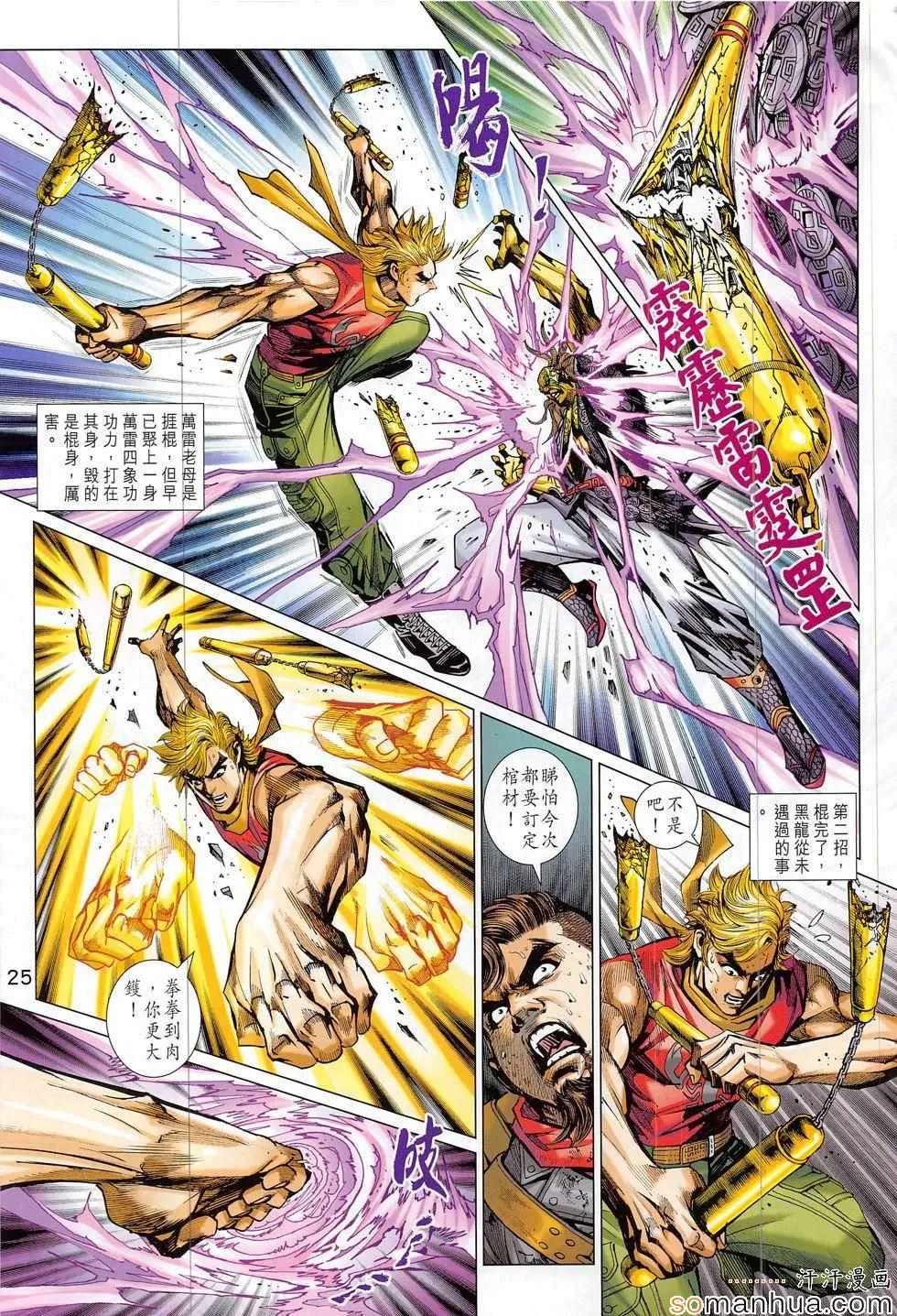 第817回 第25页