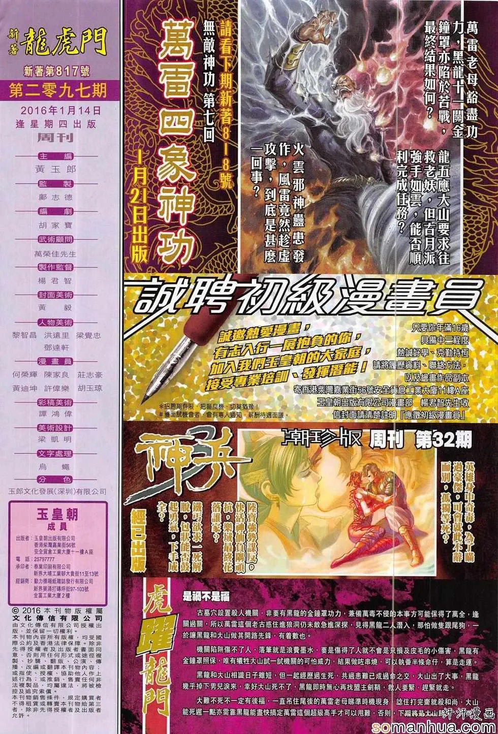 第817回 第32页