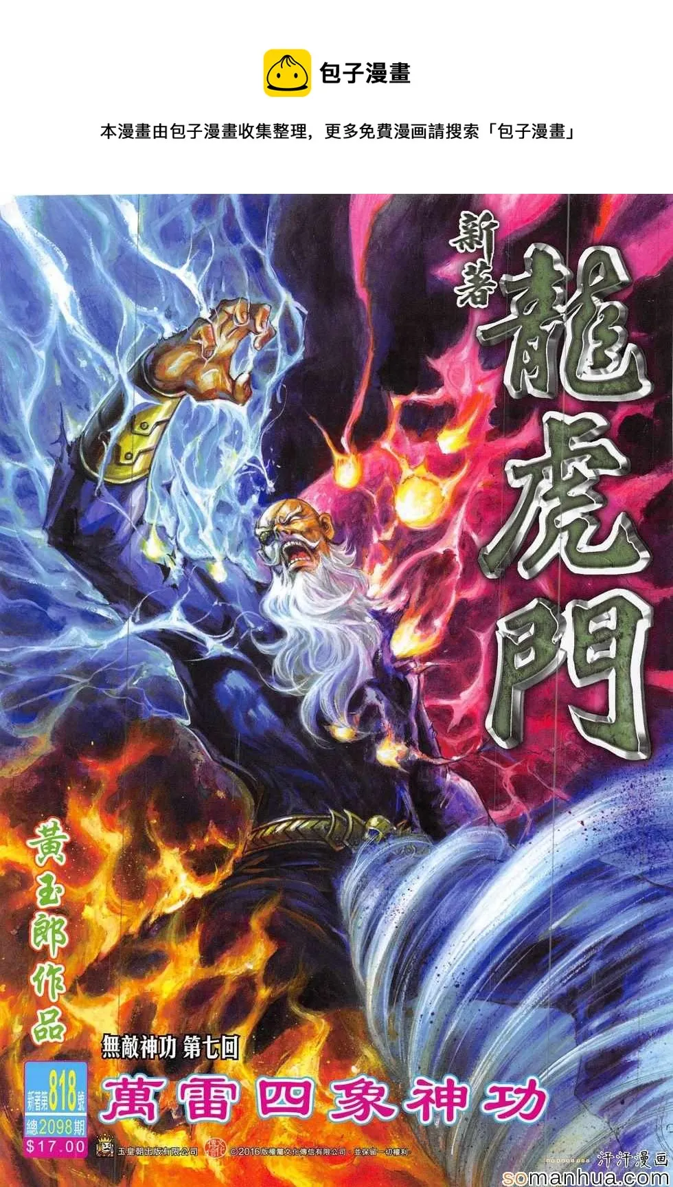 第818回 第1页